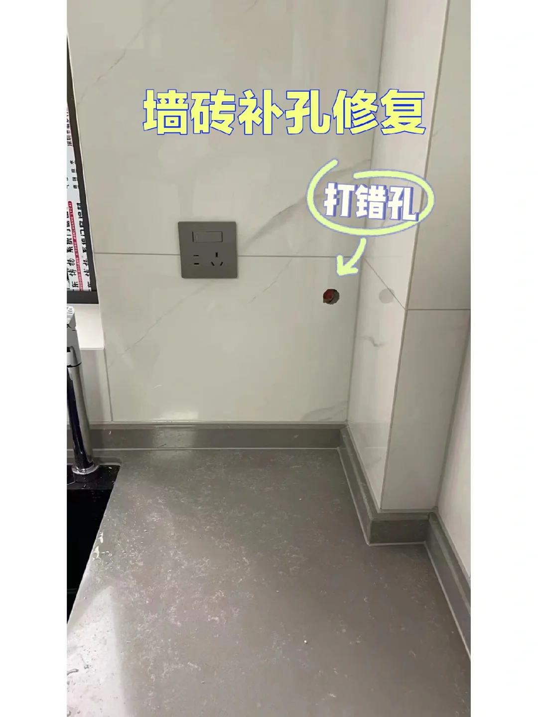 墙砖上打的孔如何修补视频(墙砖上打的孔如何修补视频教程)