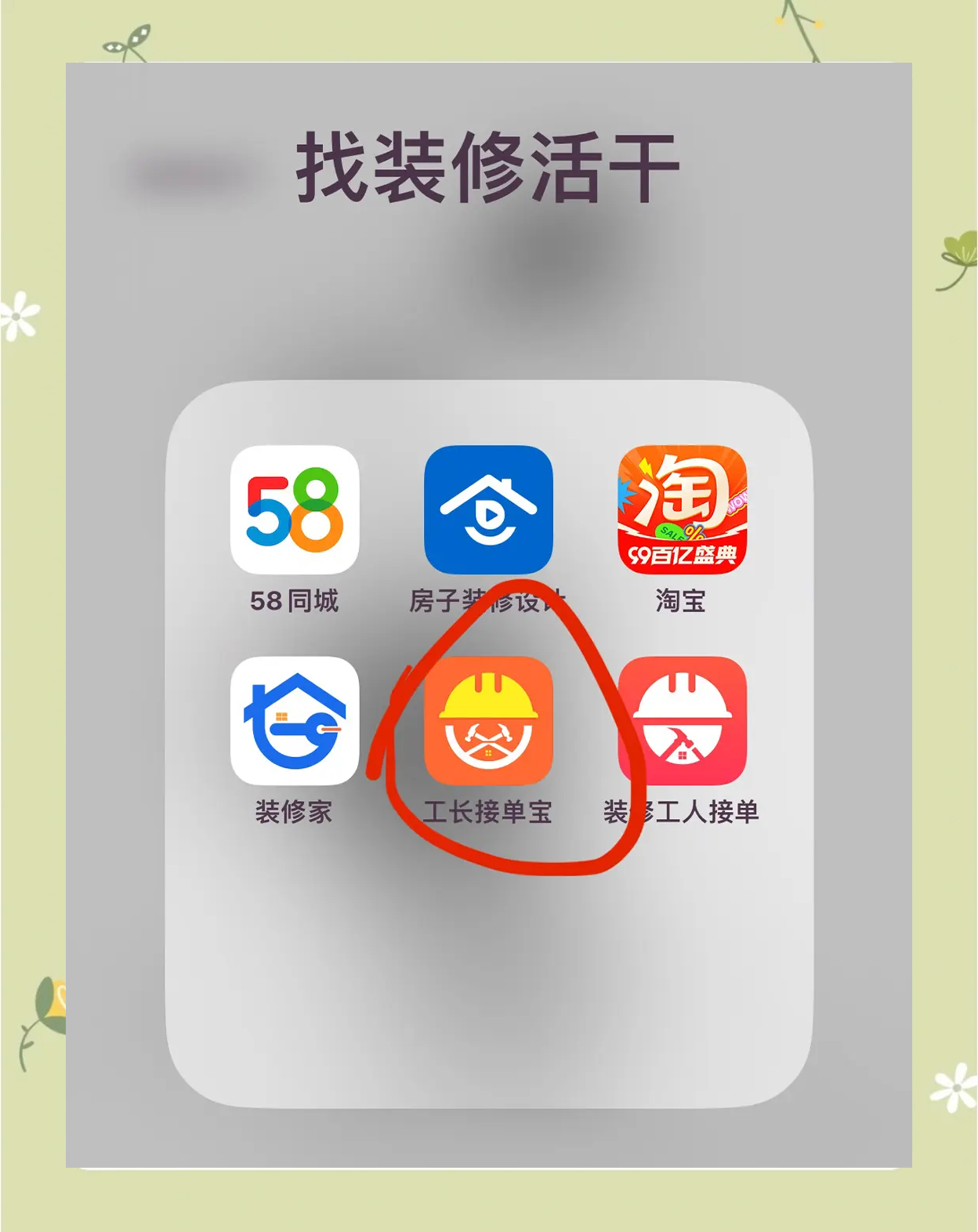 装修工人找活的接单平台(装修工人找活的接单平台有哪些) 装修工人找活的接单平台(装修工人找活的接单平台有哪些)