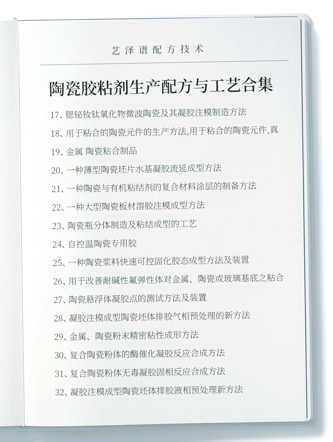 瓷砖空鼓专用胶生产配方视频教程全集(瓷砖空鼓专用胶生产配方视频教程全集大全)