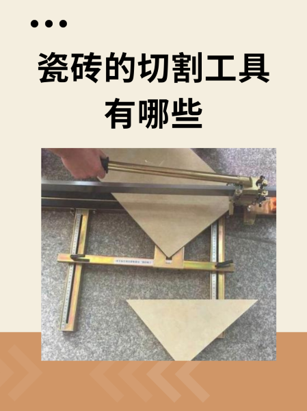 瓷砖切割技巧有哪些?(瓷砖切割技巧有哪些方法)